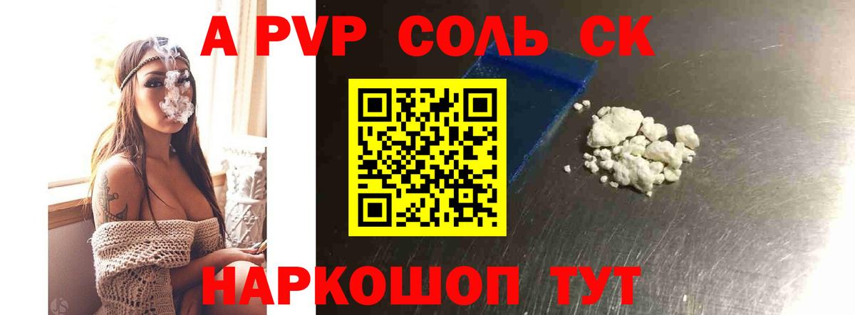 A-PVP Crystall Моздок
