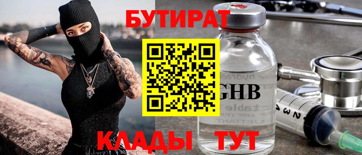 Бутират 99%  Вход с VPN  Моздок 