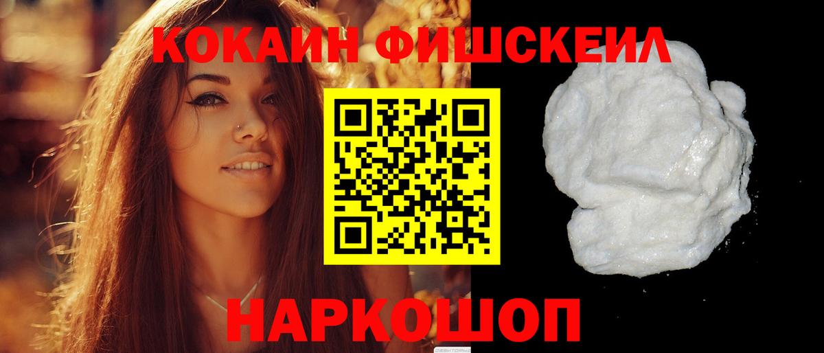 Cocaine Fish Scale Моздок