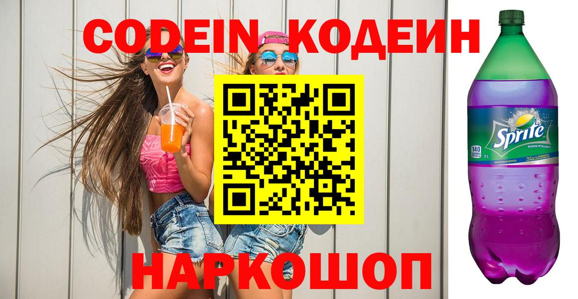Моздок  Кодеин напиток Lean (лин)  Codein Purple Drank  цена наркотик  Вход с VPN 