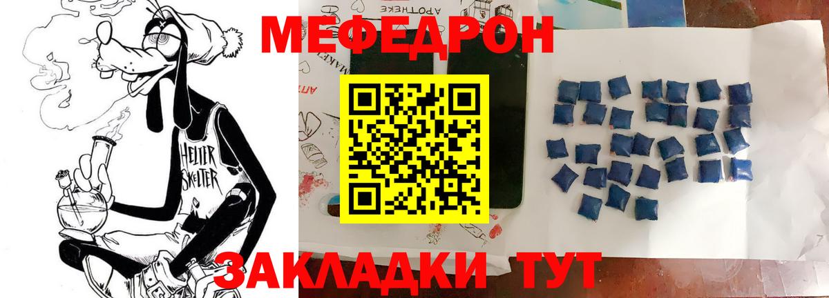 Меф мяу мяу мука Моздок